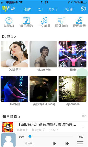 DJ音乐盒手机版