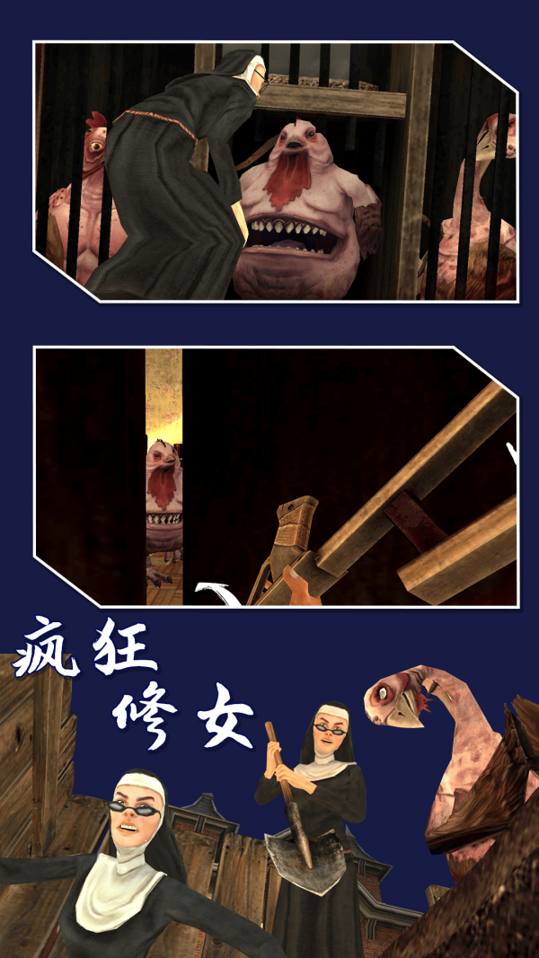 疯狂修女截图3