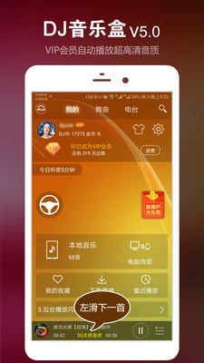 车载DJ音乐盒官方版