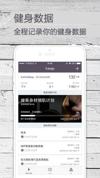 keep健身软件最新版
