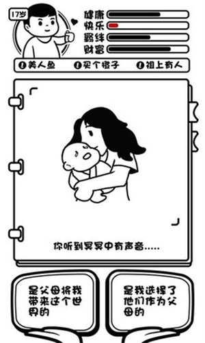 日记人生模拟器(附攻略)