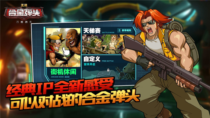 万能战车合金弹头无限版图3