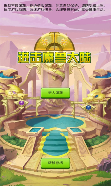 进击魔兽大陆图1