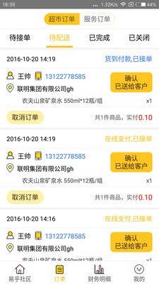 易乎掌柜-1