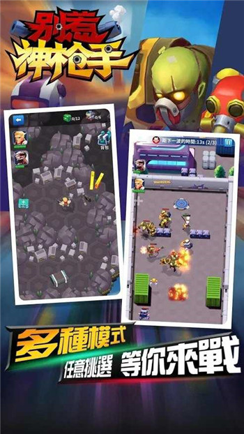 别惹神枪手1.0.6图2