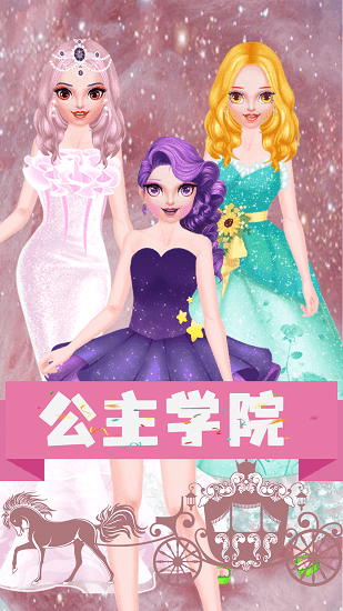 冰雪公主换装记安卓版