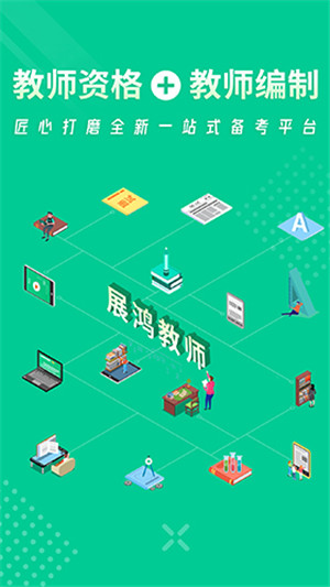 展鸿教师