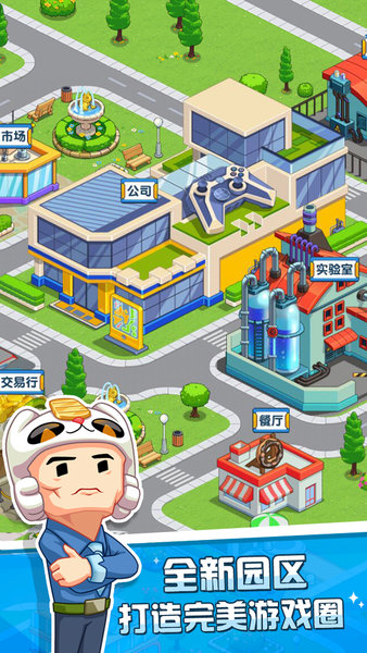 游戏发展国无限金币无限属性点图2