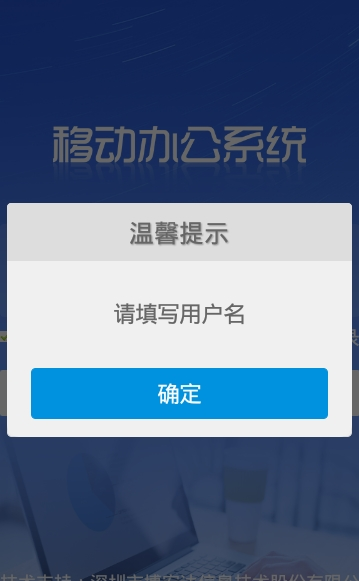 东北督察局移动办公图4