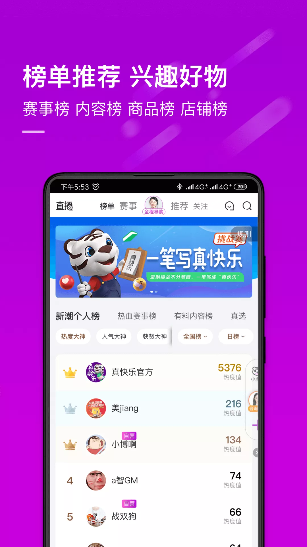 真快乐app第3张截图