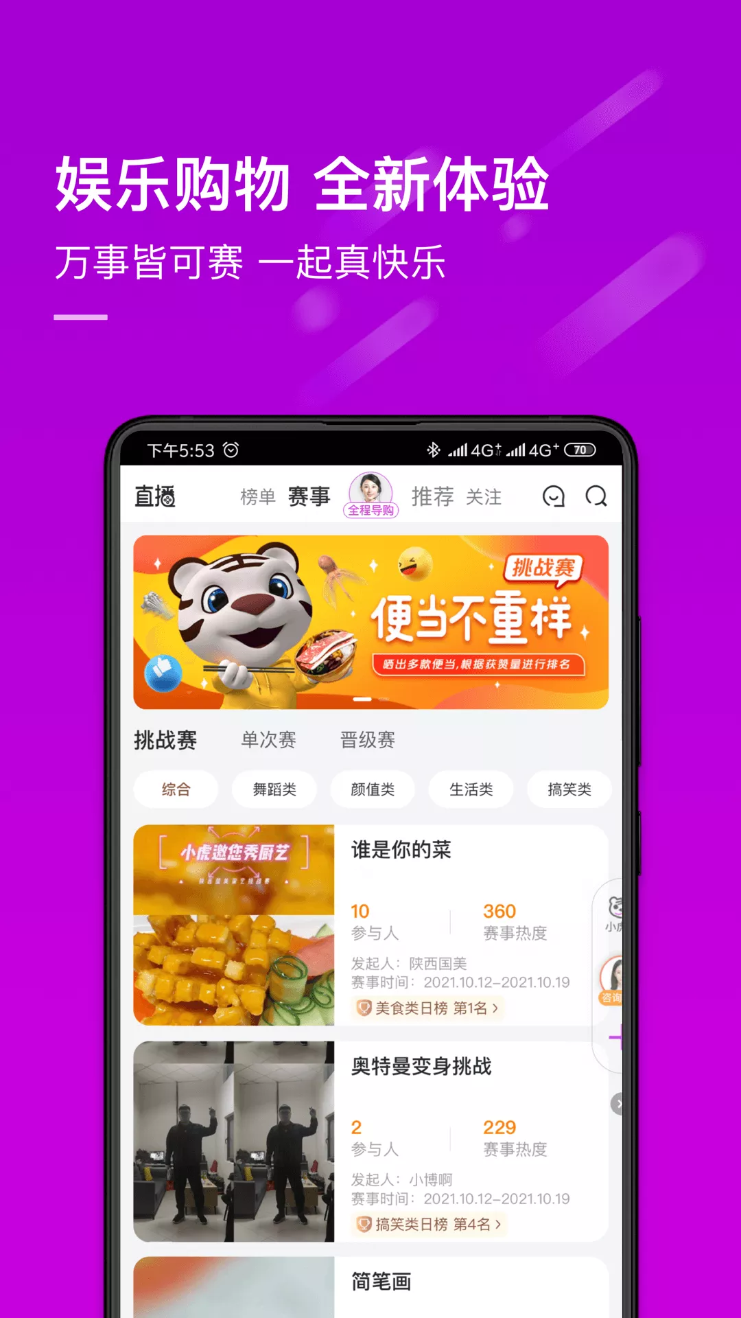 真快乐app第2张截图