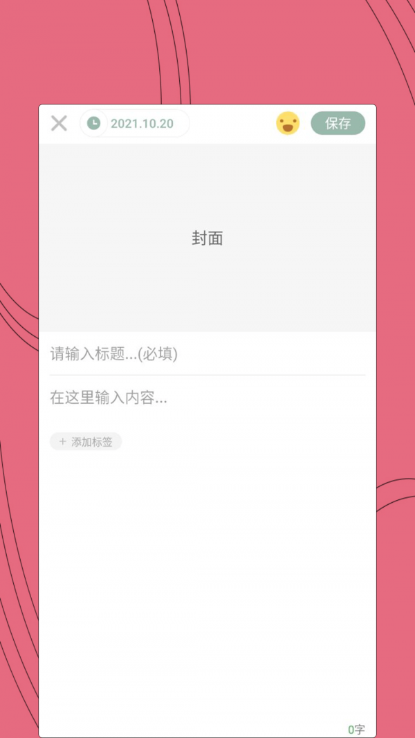约会日记图1