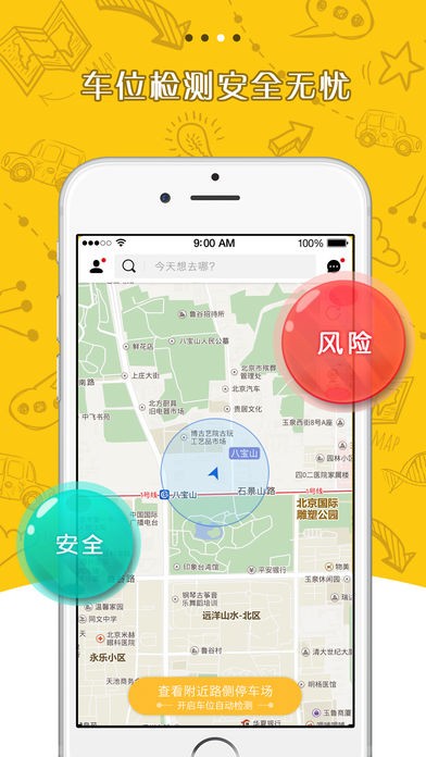停车么图2
