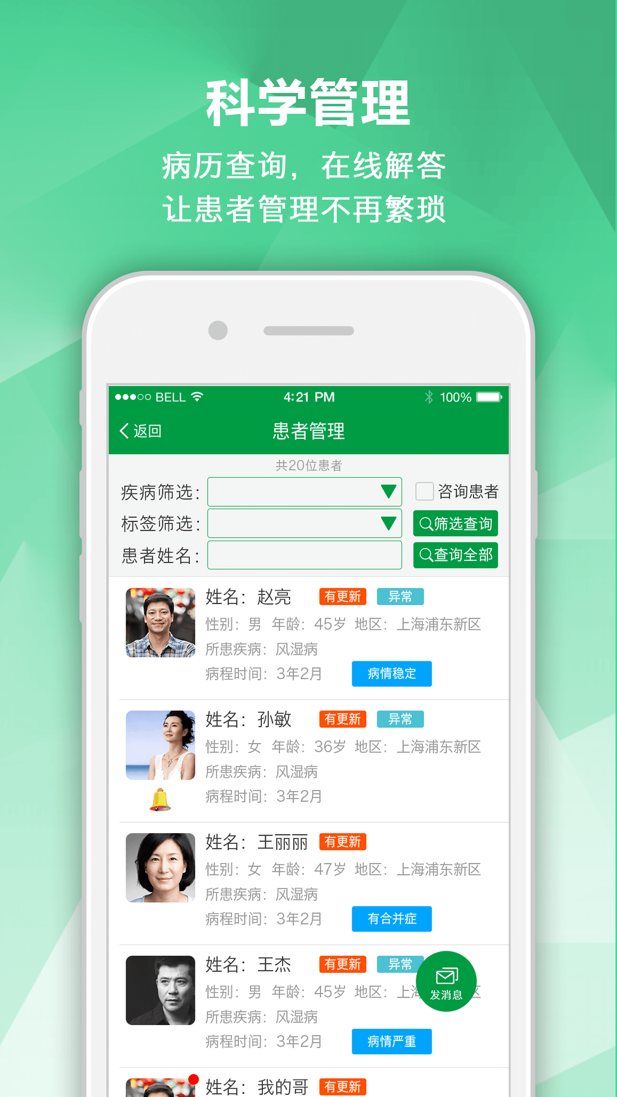 风湿专家图4