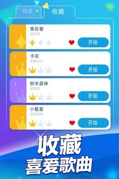 音乐钢琴块5游戏图4