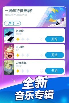 音乐钢琴块5游戏图1