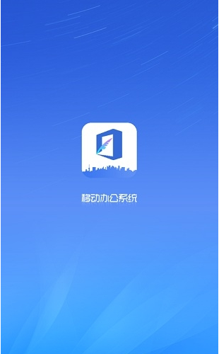 东北督察局移动办公图3