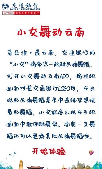 小交舞动云南图3
