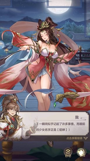幻将三国破解版无限金砖图1