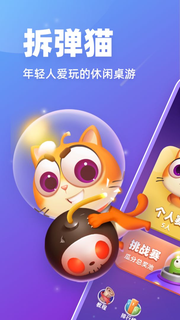 拆弹猫最新版图4