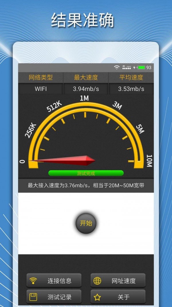 手机测网速度app安卓版截图4