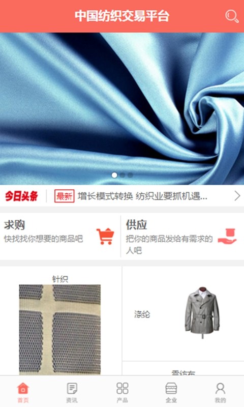 中国纺织平台图2