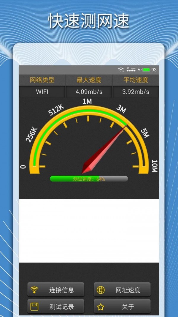 手机测网速度app安卓版