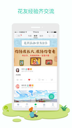 花花草草2021最新版图1