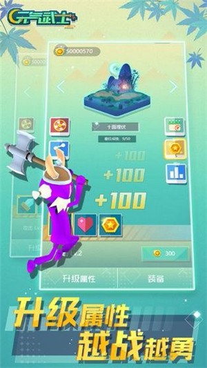 元气武士破解版图2