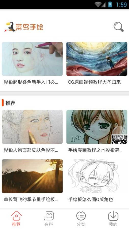 菜鸟手绘图1