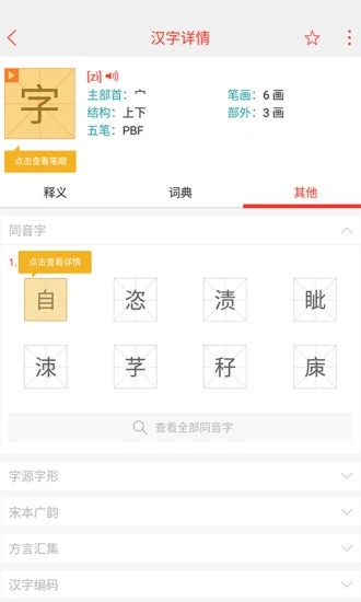 快快查字典app快快查汉语字典第3张截图