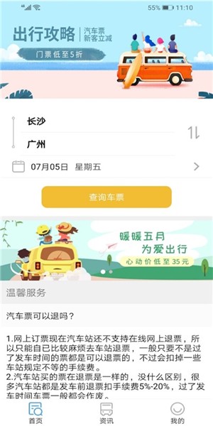 小兔汽车票图1