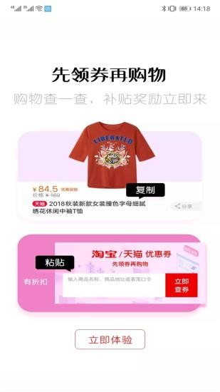 领券返利图3