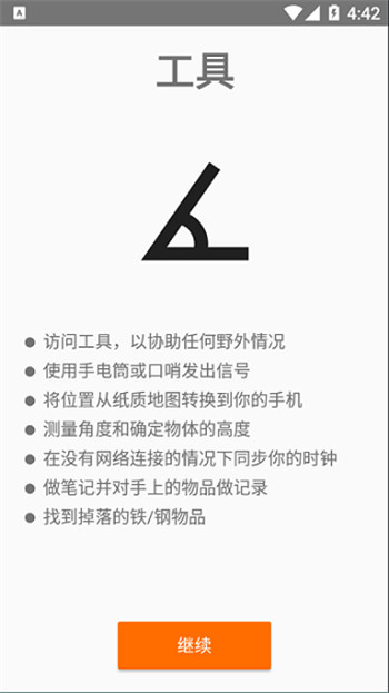 康盛野外跋涉工具截图3