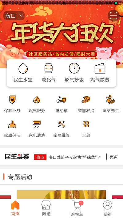 民生宝app截图2