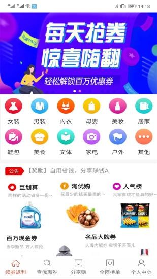 领券返利图1