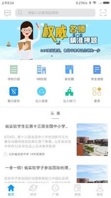 泉城e家最新版图2
