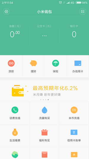 小米钱包APP截图3