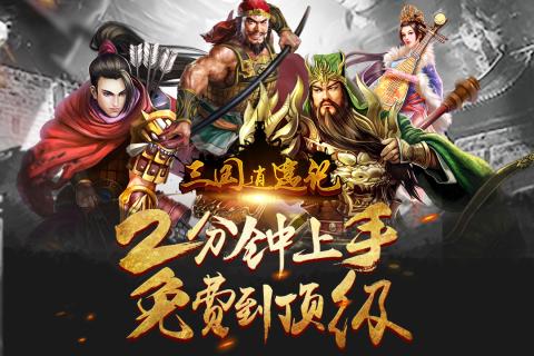 三国逍遥记满v版图4