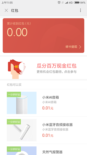 小米钱包APP