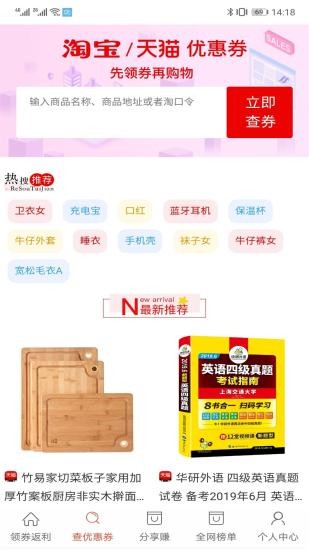 领券返利图2