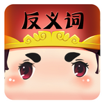 快速反义词手游