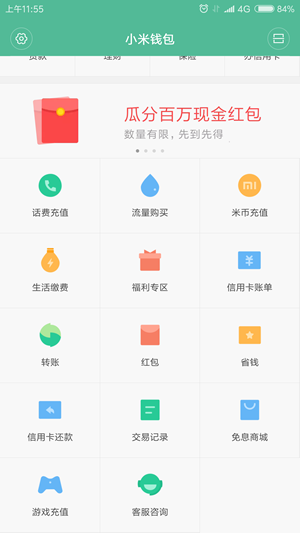 小米钱包APP截图2