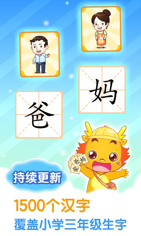 小伴龙识字-1