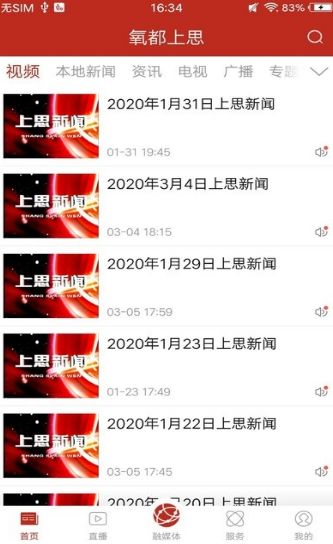 氧都上思截图2