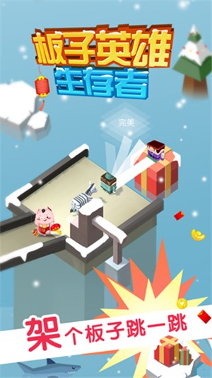 板子英雄生存者截图4