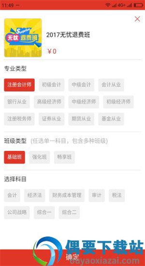 第一网校米题库手机版截图3