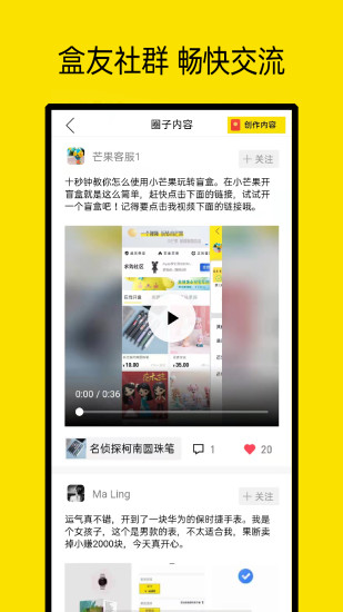 小芒果潮玩盲盒截图2