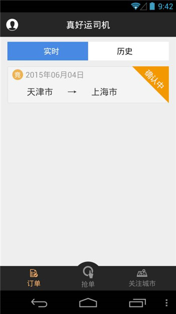 真好运司机-0