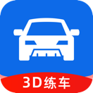 3D练车一点通